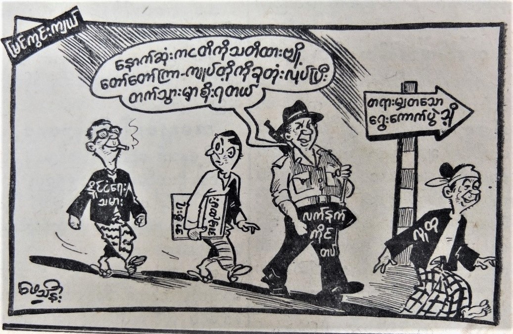   This cartoon published in newspaper The Hantharwaddy on September 3, 1959 represents the public, armed forces, and civil servants wary that politicians will exploit them in the run-up to an election.